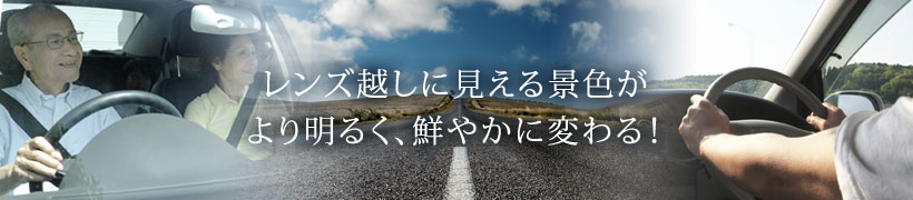 ドライブ向け