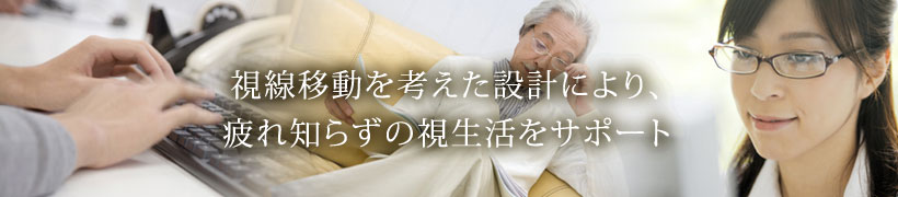 パソコン・読書・勉強向け