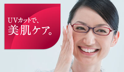 UVカットで美肌ケア。