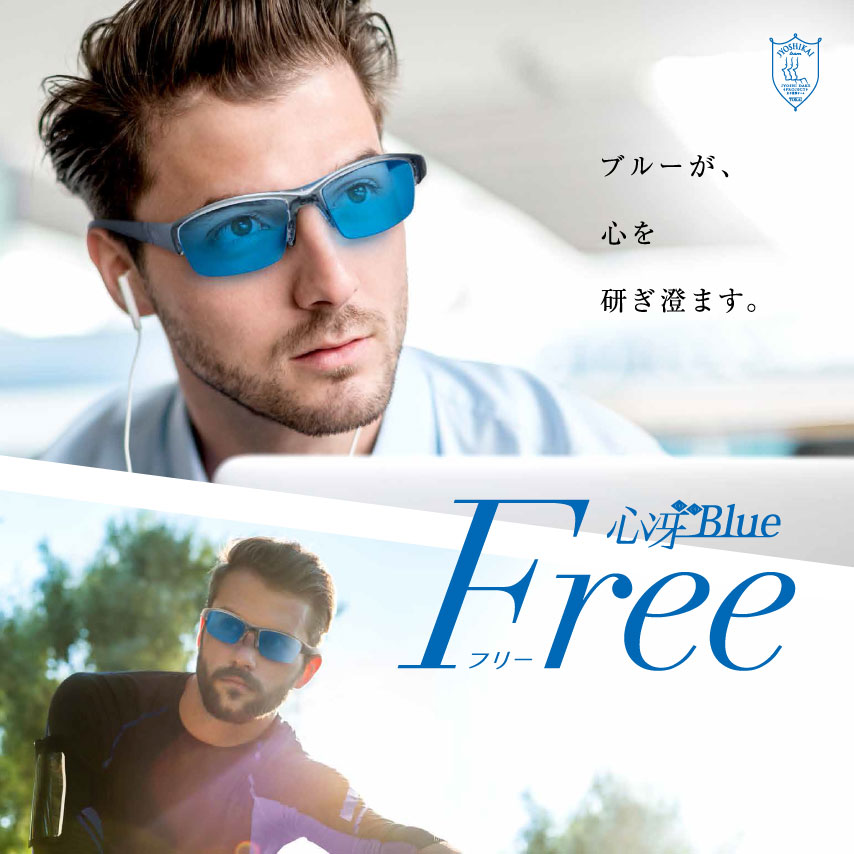 心冴Blue Free(1)