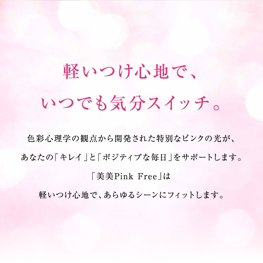 美美Pink Free(2)