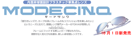 MODECINQ(モードサンク)　10月1日新発売