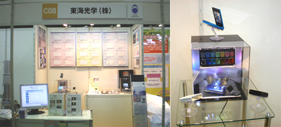 名古屋市中小企業振興会館 出展 東海光学のブース写真
