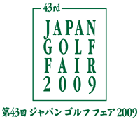 第43回ジャパンゴルフフェア2009