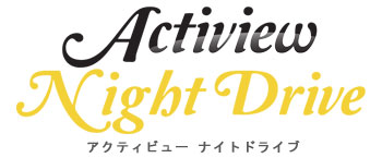 まぶしさを抑えながら視界を暗くさせない夜間運転用レンズ。夜間のドライブも安心です。