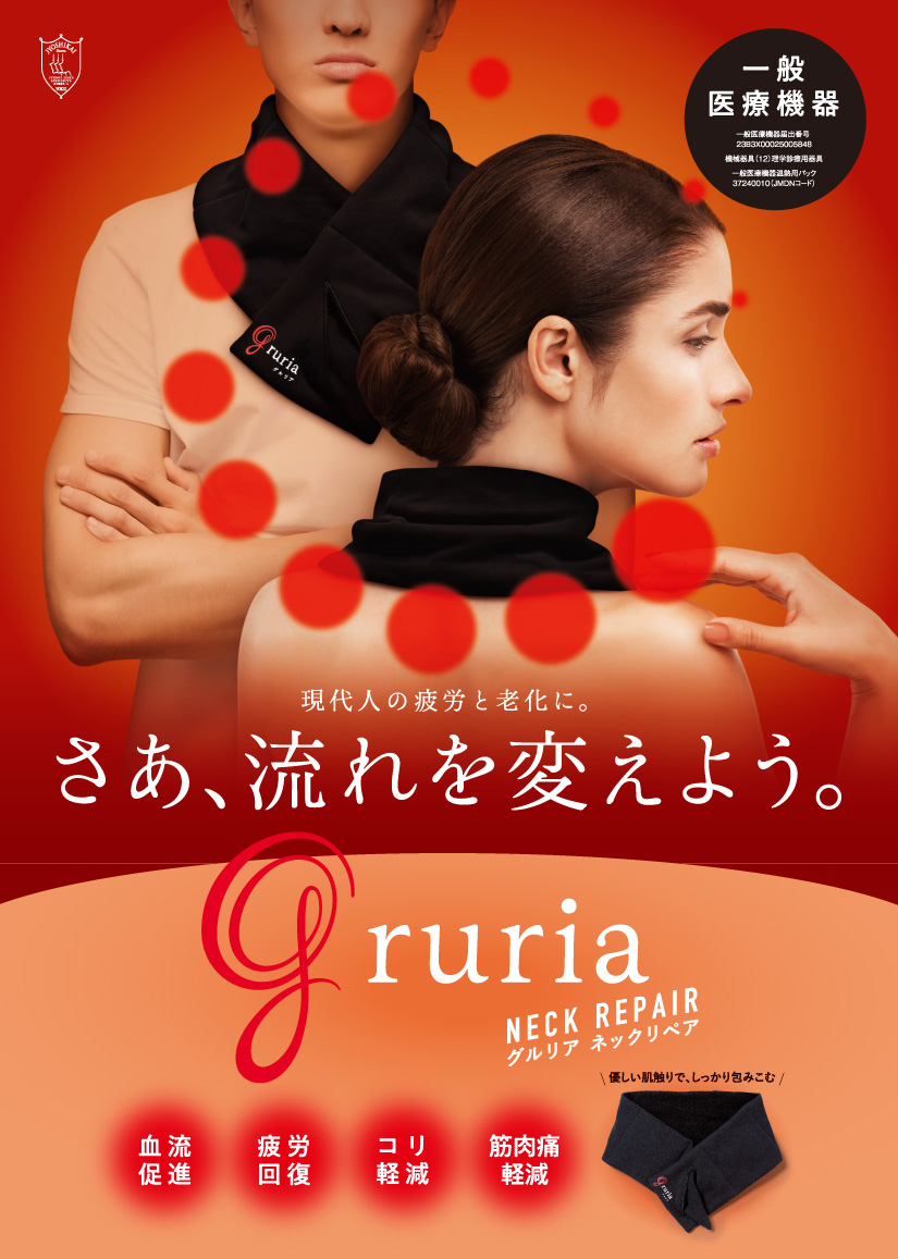 gruria(グルリア)ネックリペア