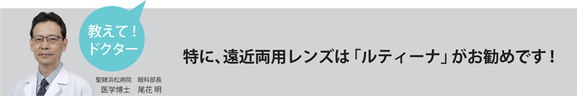 聖隷浜松病院 眼科部長 医学博士 尾花 明