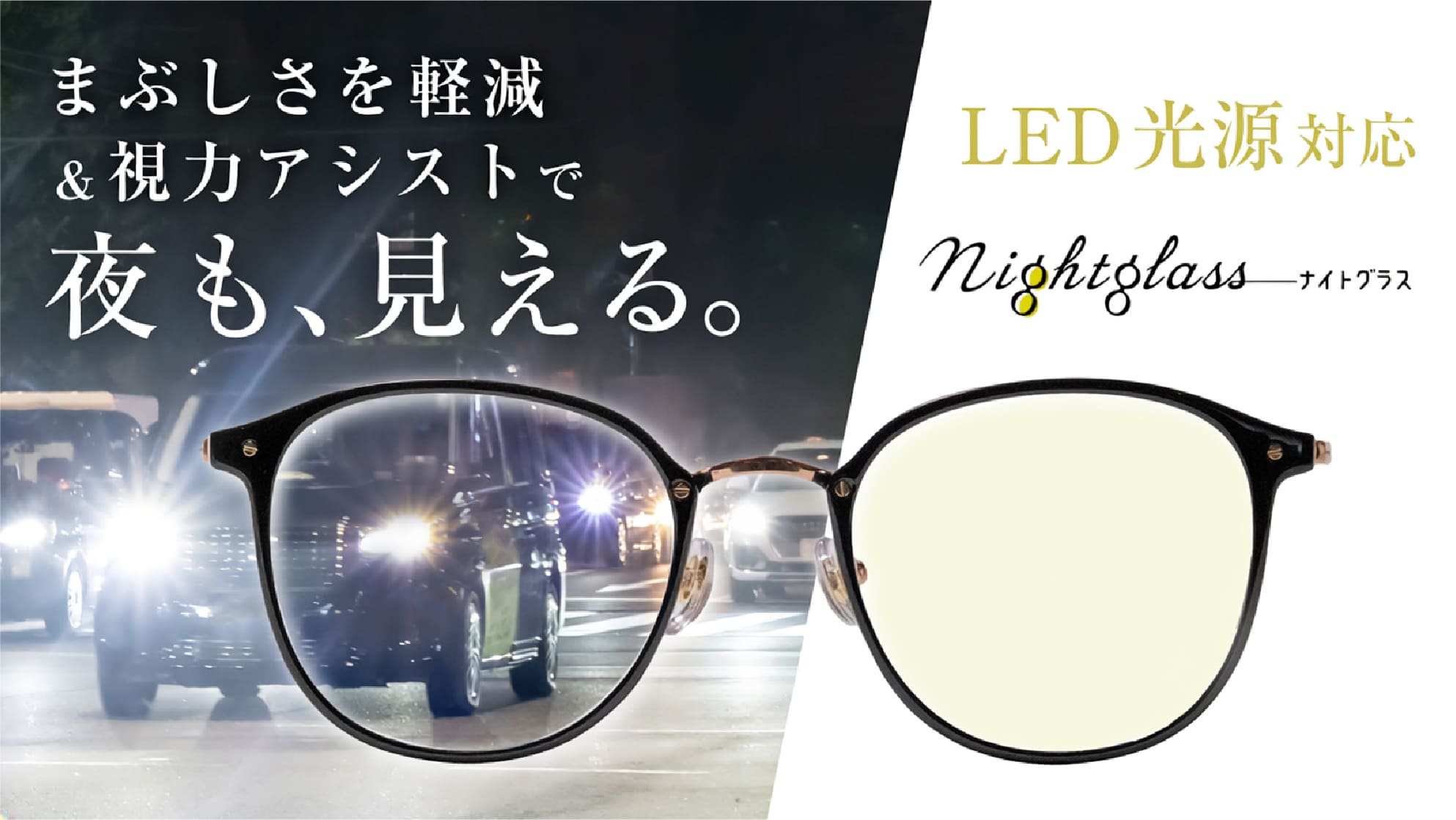 ナイトグラスLEDルナ