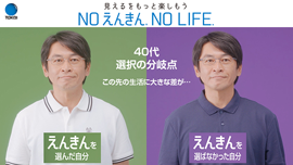 40代 選択の分岐点編