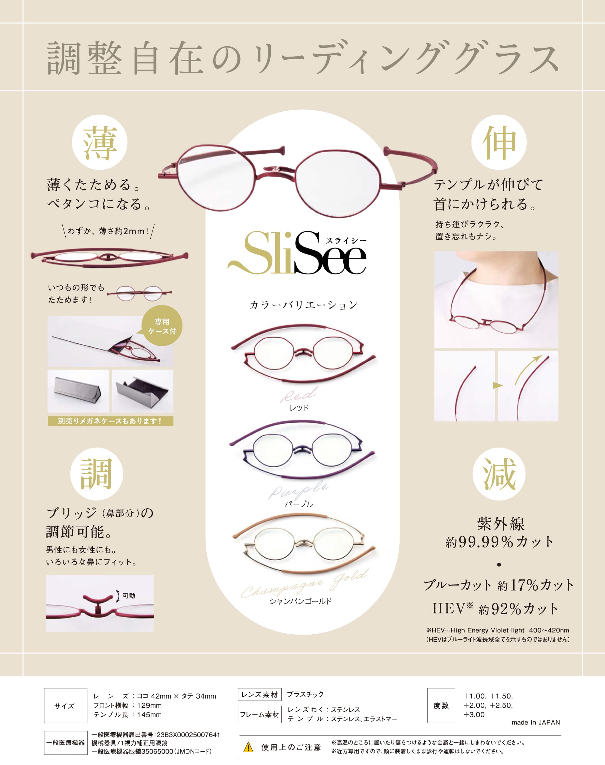 薄くたためる、のばせる。調整自在のリーディンググラス