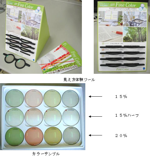 Vol.26 オシャレに目をケアする高機能常用カラー　ファインカラー
