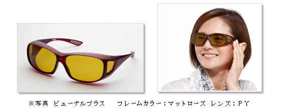 遮光・偏光オーバーグラスとお子様用オーバーグラス