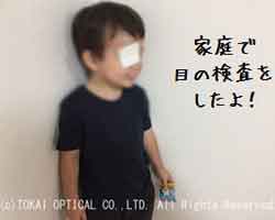 家庭で目の検査をやってみた！～3歳児健診　目の1次検査～