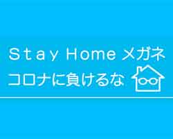 おうち時間をサポート！～ブルーライトカットと集中力アップのおうち用メガネとは～