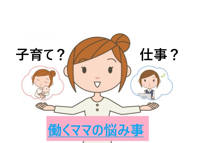 仕事と子育てを両立させるパワフルウーマン🚺