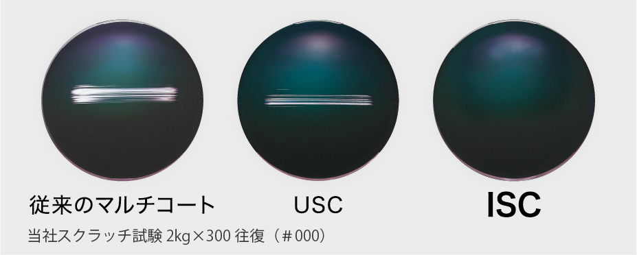メガネレンズコーティングの拭き傷比較|従来コートとISC