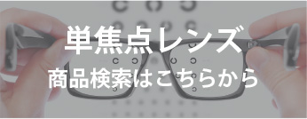 単焦点レンズの商品ページリンク