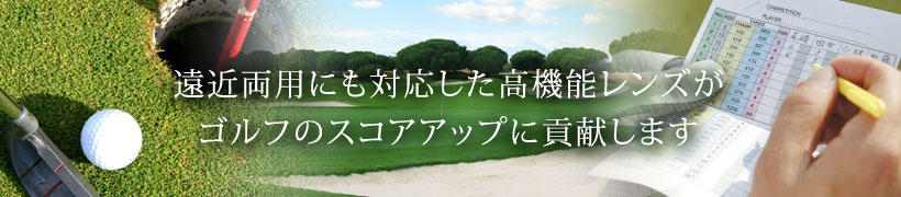 ゴルフ向け