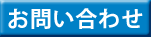 メガネレンズに関するお問い合わせはこちらです。