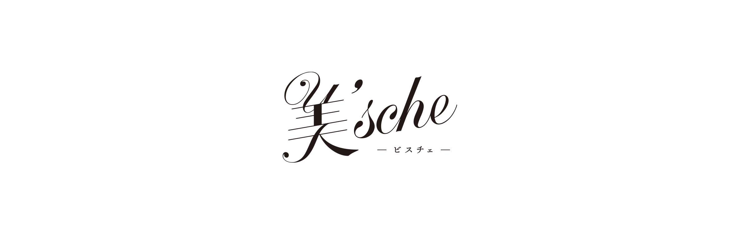 美’sche(ビスチェ)