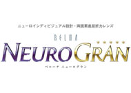 脳科学とインディビジュアルの融合、最上級の両面設計遠近両用レンズ「ベルーナ ニューログラン」を12月1日新発売