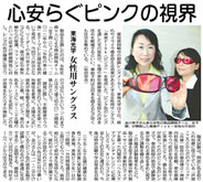 中日新聞 朝刊 地域経済面で、女性の悩みを軽減するピンクレンズ『美美Pink』が取り上げられました
