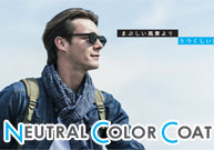 色彩は変わらず、まぶしさだけを防ぐ「ニュートラルカラーコート」5月10日新発売