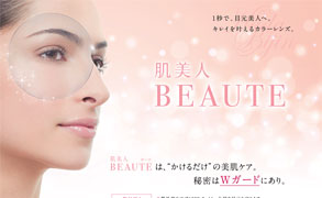 中日新聞 朝刊 地域経済面で、色彩学を駆使して目元をきれいに見せる『肌美人ＢＥＡＵＴＥ（ボーテ）』が取り上げられました