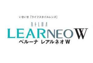 両面設計中近両用レンズ「ベルーナ レアルネオＷ」4月22日新発売