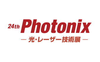第24回 光・レーザー技術展「Photonix2024」に出展