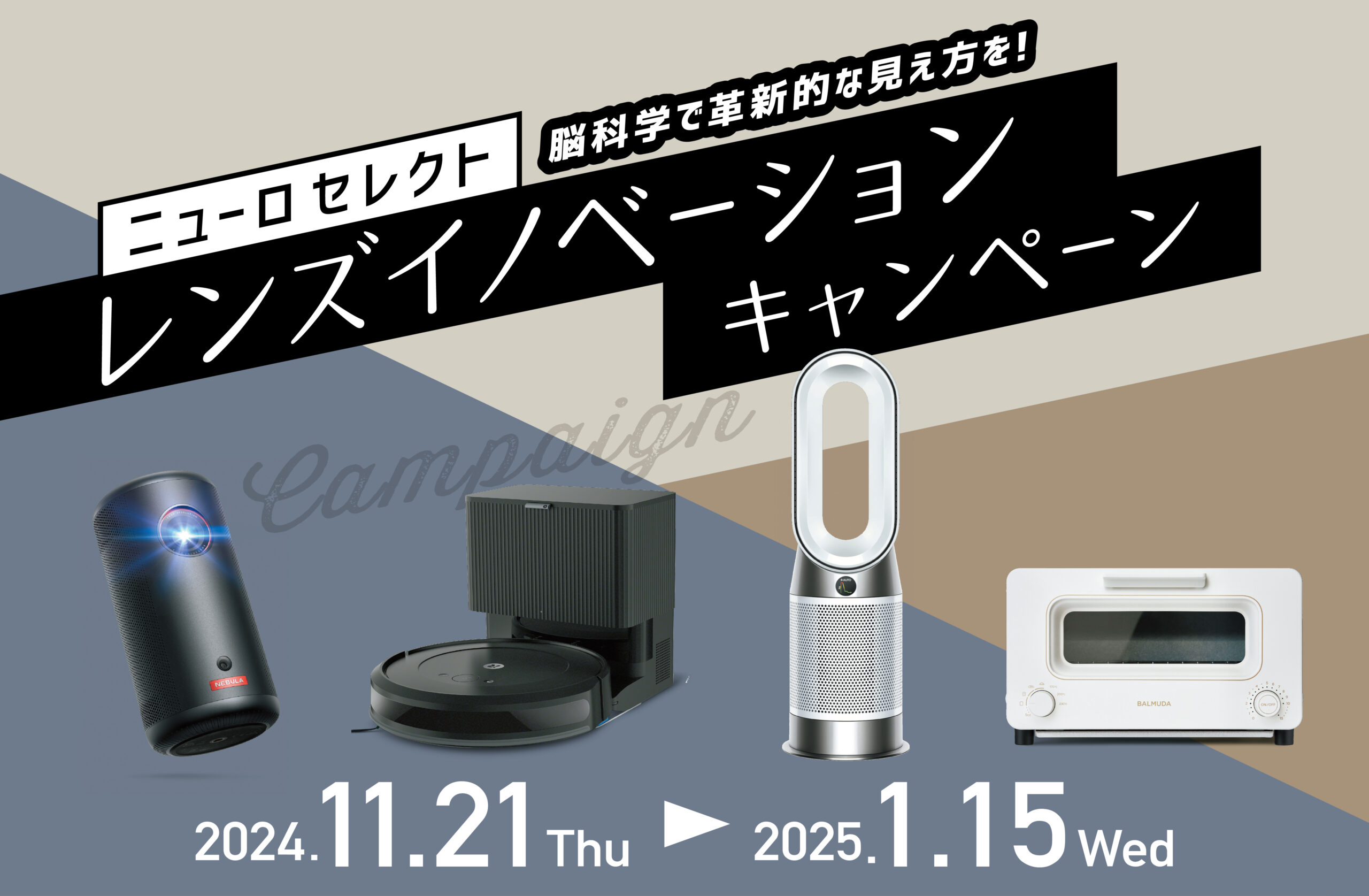 「ニューロセレクト レンズイノベーションキャンペーン」を開催