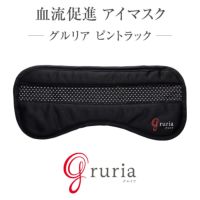 ピンホールタイプ血流促進アイマスク「gruria（グルリア）ピントラック」が新発売