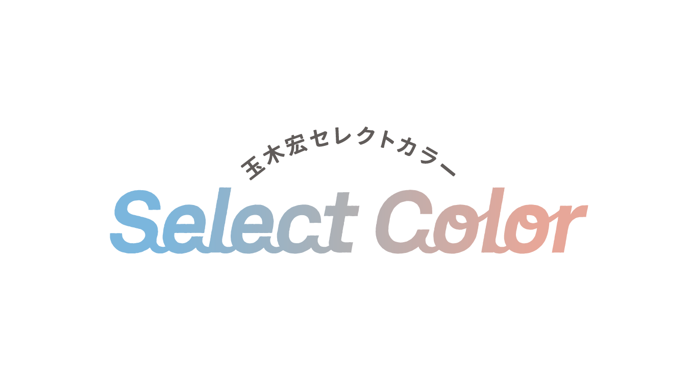 玉木宏さんが選んだ「玉木宏セレクトカラー」1月14日より発売！キャンペーンも同時開催！