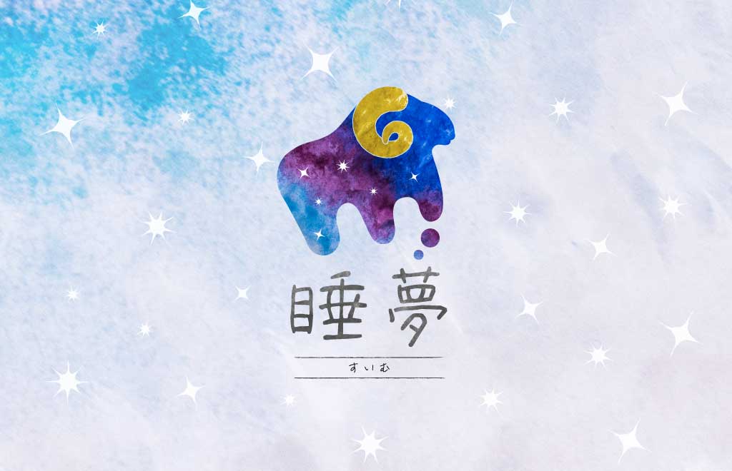 夜間のブルーライトをコントロールするスリープグラス 「睡夢 -すいむ-」6月24日新発売