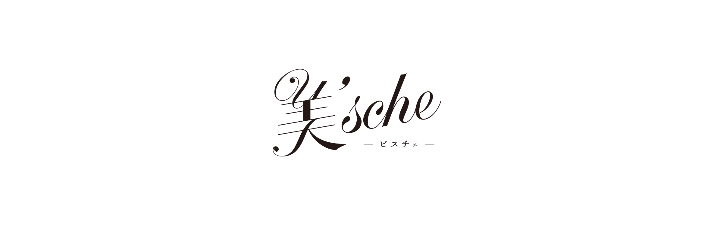 美’ｓｃｈｅ (ビスチェ)