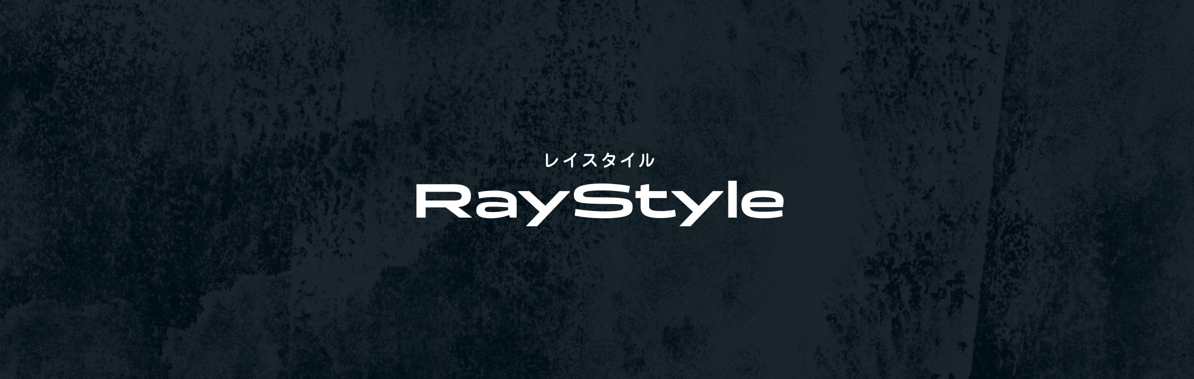 RayStyle(レイスタイル)