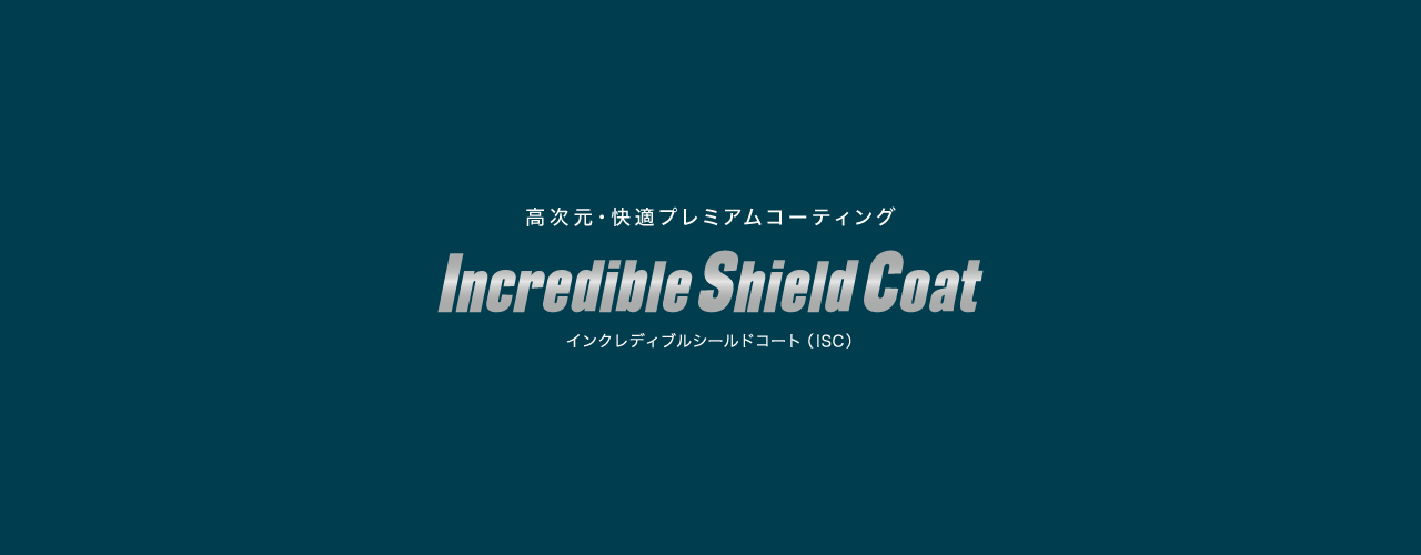 インクレディブルシールドコート