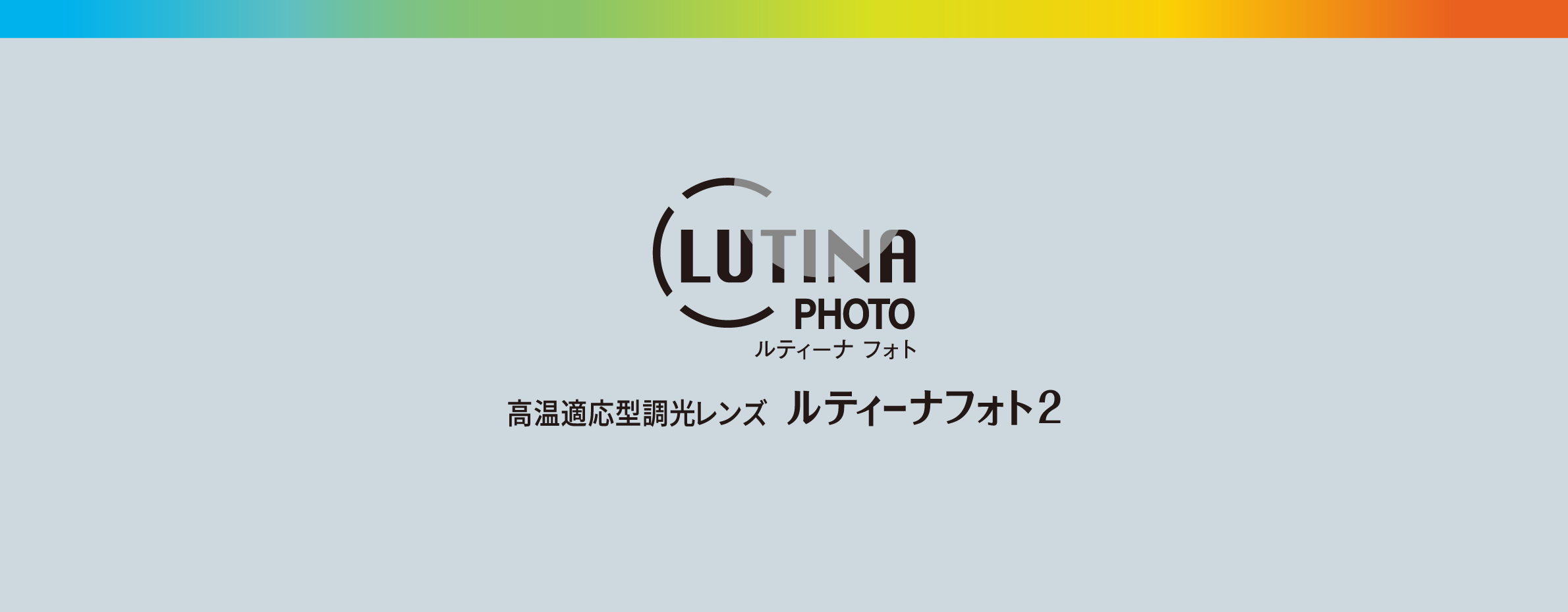 ルティーナフォト2