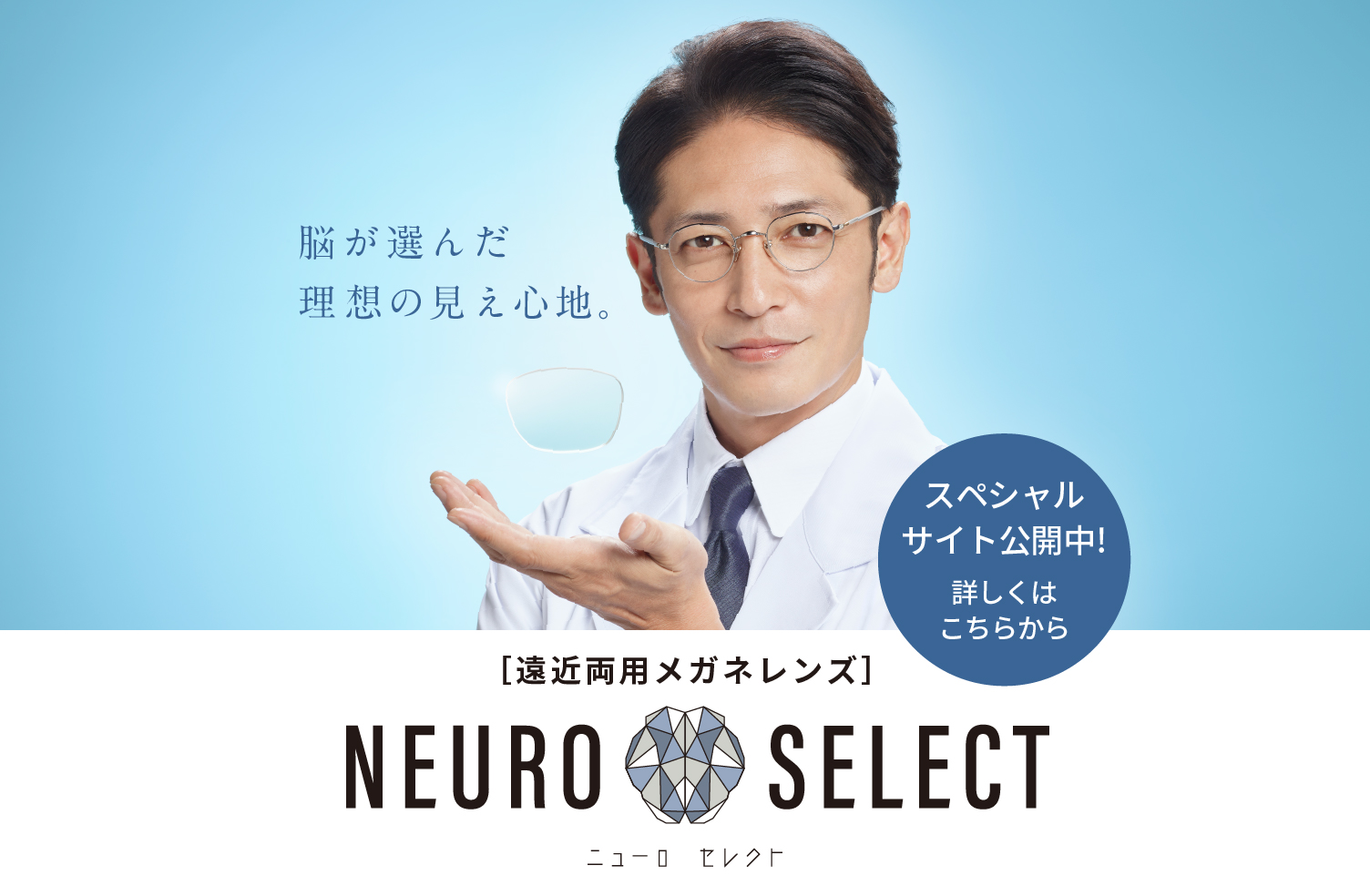 ニューロセレクト