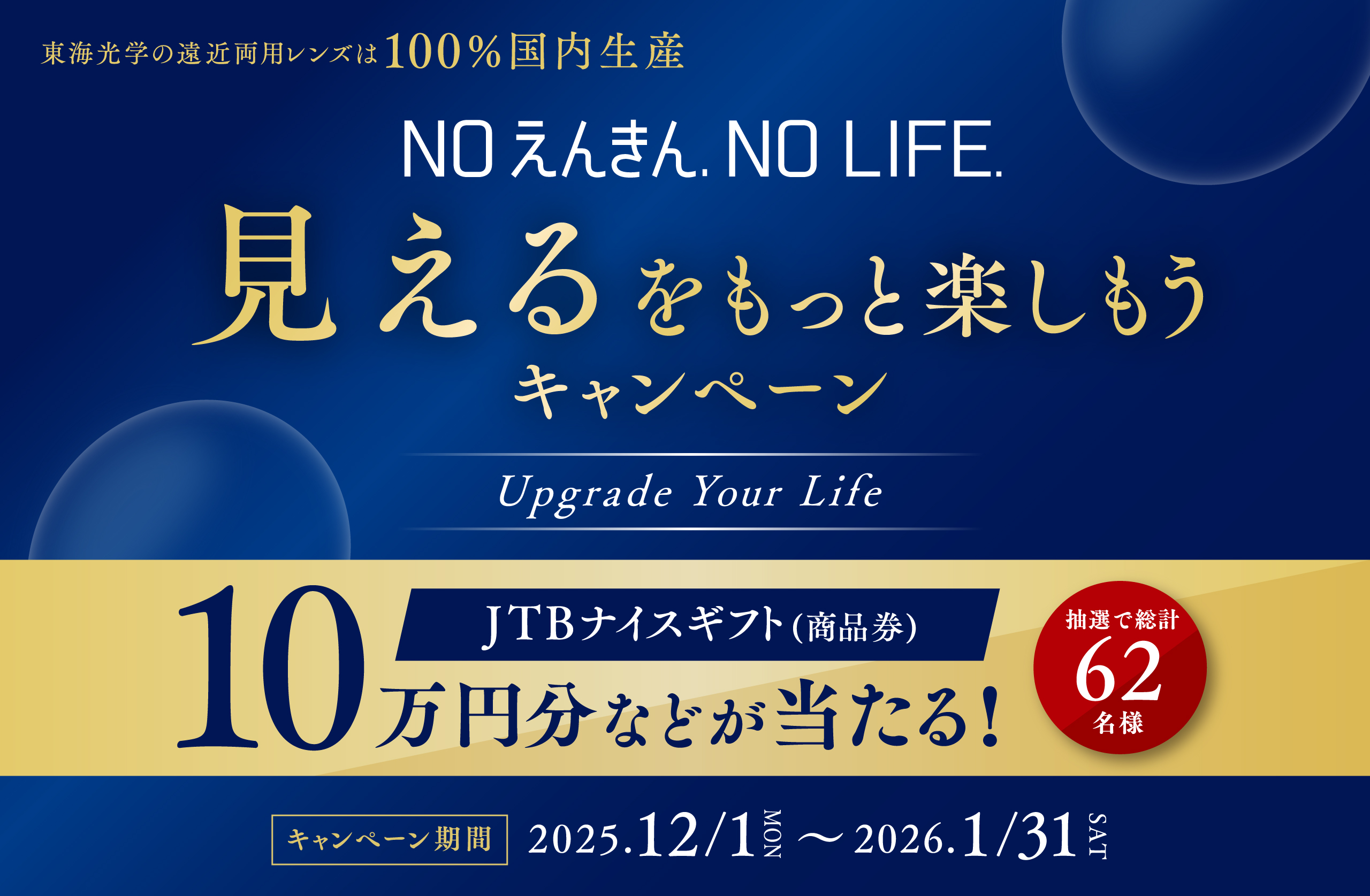 見えるをもっと楽しもうキャンペーン