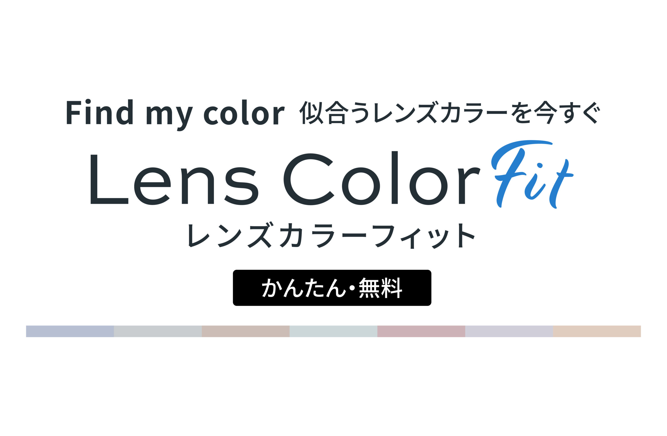 LensColorFit