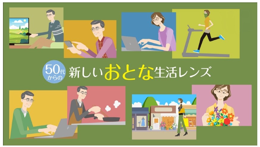 広い視野で近くがラクに♪これからの新しい日常に「新しいおとな生活レンズ」