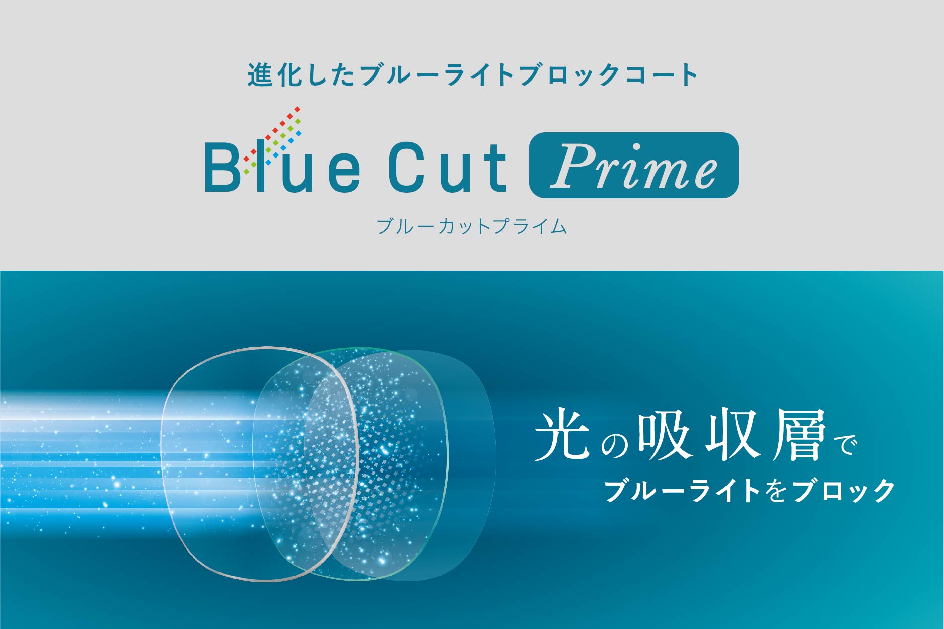 青色の反射が気にならない！進化した新ブルーライトブロックコート